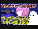 【FGO】新たなクリティカルお化け　ゴッホシステムと運用とスキル強化優先について＜再臨表示注意＞【ゆっくり実況】