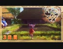 なーさんの「天穂のサクナヒメ」3日目