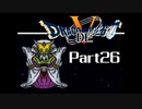 SFC版 ドラゴンでクエスト5 Part26 【エビルマウンテン途中から】