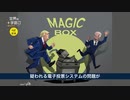 フェイクニュースメーカーからフェイクデモクラシーメーカーへ ～偽善左翼が目論む電脳全体主義～