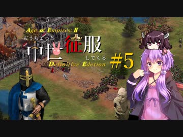 【AOE2:DE】もうちょっと中世征服してくる Part5【ゆっくり&Voiceroid実況】