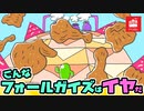 こんなフォールガイズはイヤだ【イラスト動画】
