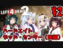 【Left4Dead2】あかりと愉快な仲間達のハードエイト物語#2 デッド・センター（後編）【VOICEROID実況】