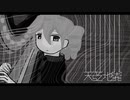重音テト『天弦地異（平沢進トリビュートアルバム）』Digest