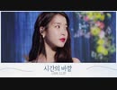 IU (아이유) - "시간의 바깥 (above the time)"【Live Clip】