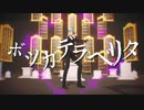 【MMDツイステ】ボッカデラベリタ【ジェイド・リーチ】