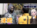 【ウォッチドッグスレギオン】あかりドッグスレギオンPart08