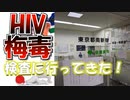 HIV･梅毒の検査に行ってきた！