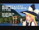 【東方素材探し】栃木,京都,広島,山口,香川,紀伊半島,神奈川【旅行】