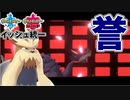【実況】ポケモン剣盾 イッシュ統一パーティでたわむれる #2 ムーランド