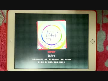 【プロセカ】セカイ(EXPERT)【手元動画】