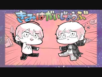 【шτ人iヵ】きiみiはiだiいiじiょiうiぶ【k.nとk.r+α】