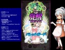 下手でも出来る。流し見、ゴ魔乙プレイ動画　その５２