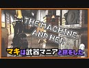 レイダーマキは武器マニアと旅をした24【VOICEROID実況】【The Machine And Her】【Fallout4】