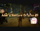 【ゆっくり実況】スイーツ系饅頭の「Adam's Venture Origins」 #9【謎解き】