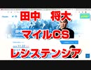 【競馬に人生】マイルチャンピオンシップ マイルCS 2020 田中将大 マー君 予想  菊花賞 エリザベス女王杯 的中【意外と当たる人  本命になんと3歳レシステンシア】