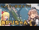 【StormWorks】しゅうさい設計士?あかりちゃん！[しーずんつー!] Part2