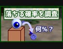 【マリオ64 RTA】HMC100赤でアイクンの青コインが落ちる確率を調査した結果を紹介