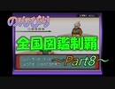 【実況】のんびり全国図鑑制覇Part8【ポケットモンスターエメラルド】
