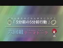 六回組テーマトーク File：092～094【NovelsM@ster】