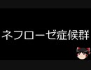 【ゆっくり朗読】ゆっくりさんと不思議な病気 その264