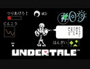 【Undertale】part9.ゆでたまが誰も死ななくていいやさしいRPGに挑戦！！