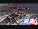 【CROSSOUT】やんちゃな姉妹とクロスアウト！ミッション回14【VOICEROID実況】