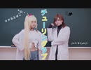 【コスプレで】チューリングラブ/踊ってみた【叶＆星川サラ】