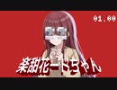 楽甜花ードちゃん
