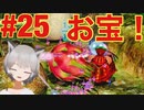 #25【ピクミン3】宝の山！羽ピク大活躍編！！(DX限定ストーリー）