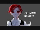 【UTAUカバー】ペテン師が笑う頃に【ピラーニャ】