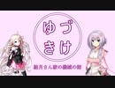 【Factory Town】結月さん家の機械の街#4【結月IA実況プレイ】