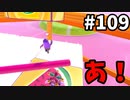 【ゆっくり実況】アプデ後『シーズン２』Fallguys 風雲た〇し城なバトルロイヤルゲー Part109