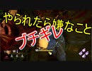 Dead_by_Daylight  『トラッパー奮闘記♯153』