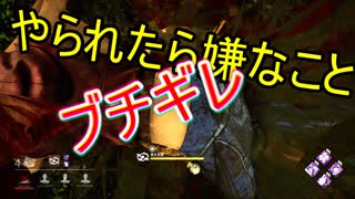 Dead_by_Daylight  『トラッパー奮闘記♯153』
