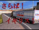 【ゆっくり実況】トラックでヨーロッパを駆け巡ろう！第12回【ETS2】