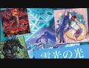 【遊戯王ADS】2020年　10月　雪花壊獣かぐや　対戦動画〈レシピ紹介あり〉