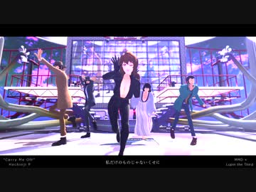 【MMD】Carry Me Off【ル次五銭不】