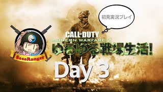 【Cevio実況プレイ】新兵ささらのゆるゆる戦場生活 3日目【CoD Modern Warfare2】