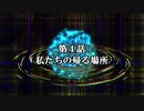 幻想のフロンティアX the after　第4話