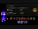 【Noita】すべてを終わらせる唄音ウタ