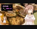 『ささらの簡単レシピ!　#2』ホンビノス貝のパエリア