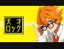 【人力メギド】天才解剖医ロック