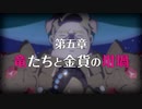 【プリンセスコネクト！Re:Dive】メインストーリー 第2部 第5章 第1話