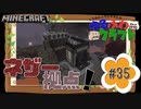 ゆるふわクラフト#35『ネザー拠点完成！』