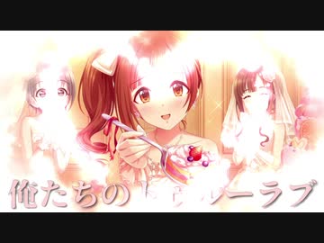 【MAD】クライアウト・ラブ【五十嵐響子】