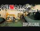 【閲覧注意】錯視を使ったパズルが怖すぎた【SUPERLIMINAL】#1