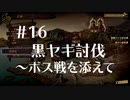 クロウのミストオーバーリベンジ　part16