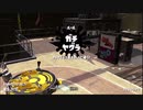 【Splatoon2】ルーレットで出たブキで頑張るイカ(20)【ゆっくり実況？】＠スプラローラーコラボ
