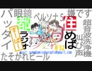 住めば都ラジオすーぱー＃３２